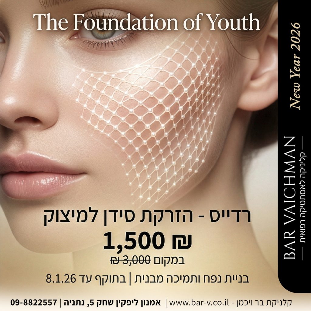 רדייס - הזרקת סידן למיצוק